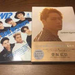 三代目登坂広臣☆フォトエッセイDVD付きのサムネイル