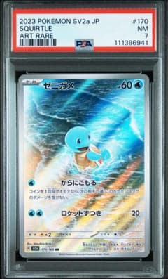 ゼニガメ AR SV2a ポケモンカード151 170/165 PSA10 ゼニガメ AR SV2a ポケモンカード151 170/165 PSA7 - メルカリ