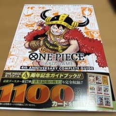 ONE PIECEカードゲーム 4周年記念ガイドブックのサムネイル
