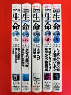 漫画コミック【NHKスペシャルまんが生命 40億年はるかな旅1-5巻・全巻