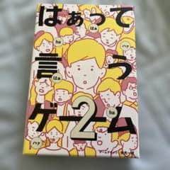 はぁって言うゲーム2のサムネイル