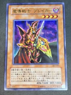 初版】遊戯王 魔導戦士 ブレイカー ウルトラ 303-017 - メルカリ