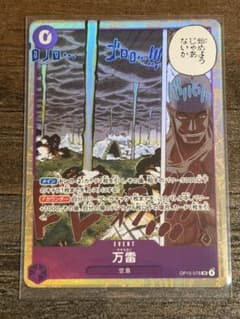 ワンピースカードゲーム　神の島の冒険　万雷　ママラガン　SRのサムネイル