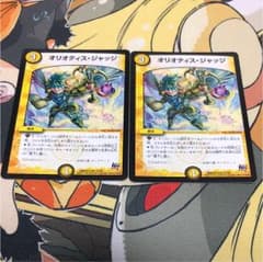 デュエルマスターズ オリオティスジャッジのサムネイル