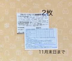 すかいらーくグループ25%割引優待券 2枚 2026年11月末日までのサムネイル