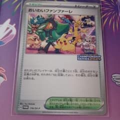 おいわいファンファーレ：チャンピオンシップポイント（2024シーズン