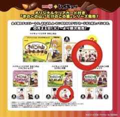 ハイキュー!! 明治 きのこの山 たけのこの里 コラボのサムネイル