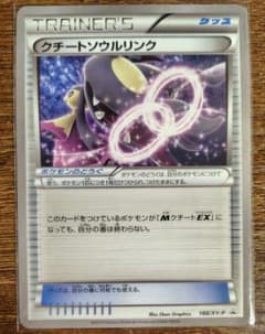 クチートソウルリンク ダブルメガBREAKセット PROMO XYシリーズプロモ