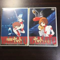 宇宙戦艦ヤマト DVDのサムネイル