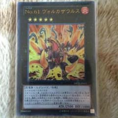 No.61ヴォルカザウルスのサムネイル