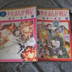 酒井美羽の少女まんが戦記 = MIWA SAKAI'S SHŌJ…1ー2巻 - メルカリ