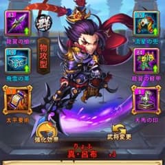 三国ブレイズのサムネイル
