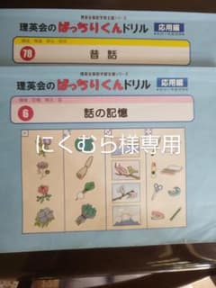 理英会　ばっちりくんドリル　応用編のサムネイル