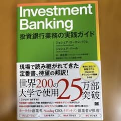 Investment Banking 投資銀行業務の実践ガイド - メルカリ