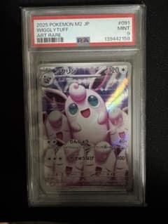Thumbnail of 【PSA9】プクリンAR
