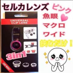 セルカレンズのサムネイル