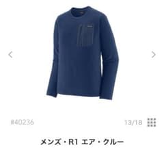 新品 Patagonia R1 エア・クルー Clement Blue - メルカリ
