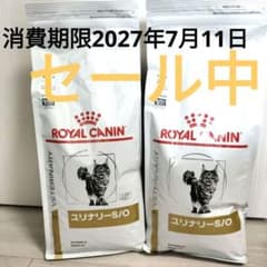ロイヤルカナン ユリナリーS/O 2kg 2袋 消費期限2027/07/11 - メルカリ