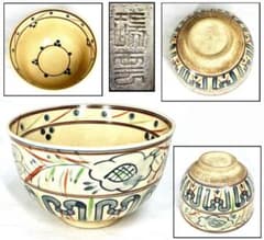 時代物 古紅安南茶碗 在銘 古美術 ウブ品 入手困難 日本骨董 WWTT397 時代物 古紅安南茶碗 在銘 古美術 ウブ品 入手困難 日本骨董 WWTT397
