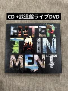 【初回盤CD+DVD】SEKAI NO OWARI :ENTERTAINMENTのサムネイル
