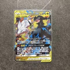 レシラム&ゼクロムGX sm11b 036/049のサムネイル