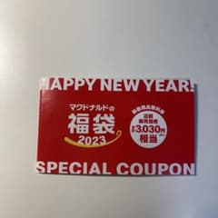 マクドナルド無料券のサムネイル