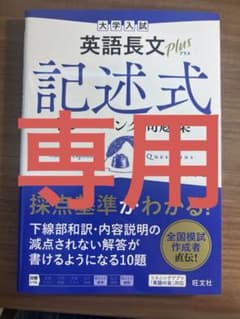 英語長文 記述式トレーニング 英語、医学部のサムネイル