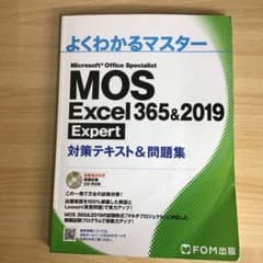 MOS Excel 365&2019 対策テキスト&問題集のサムネイル