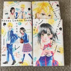 少女漫画「ハニーレモンソーダ」 1～4巻セットのサムネイル