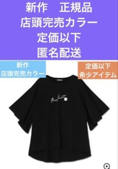マリークワント 新作店頭完売カラー 定価以下フレア裾＆袖トップス