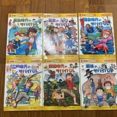 歴史漫画サバイバルのサムネイル