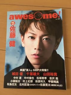 amesome! 9/27発売 vol.22  松島庄汰のサムネイル