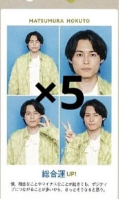 TVガイド 証明写真ブック 松村北斗のサムネイル