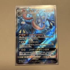 ゲッコウガGX SR SM6 禁断の光 095/094 - メルカリ