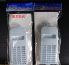 【新品】日立洗濯機用　糸くずフィルター 2個セットのサムネイル