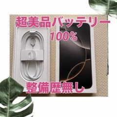 【超美品】iPhone 16 Pro Max 256GB SIMフリーのサムネイル