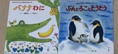 目立った汚れや傷なし 絵本 2冊セット チャイルド本社のサムネイル