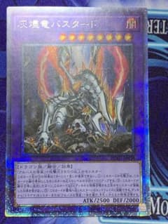 灰燼竜バスタード プリズマティックシークレットレア 遊戯王のサムネイル