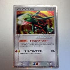 レックウザex 1stエディションのサムネイル