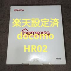 【楽天モバイル設定済】docomo HR02 ホームルーターのサムネイル