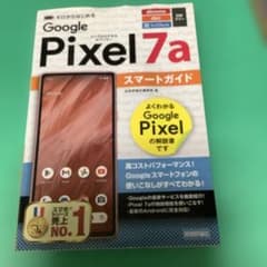 ゼロからはじめる Google Pixel 7a スマートガイド - メルカリ