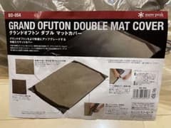スノーピーク　グランドオフトン　ダブル　マットカバーのサムネイル