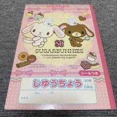 平成レトロ サンリオ シュガーバニーズ 自由帳 シール付き - メルカリ