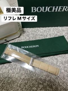 ［極美品］ブシュロン BOUCHERON 時計 リフレ M ベルト ベージュ