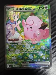 リーリエのピッピex SAR SV9 バトルパートナーズ 126/100 - メルカリ