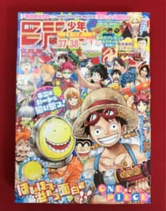 ✳️週刊少年ジャンプ✳️2015年✳️37・38合併号✳️購入後未読保管品