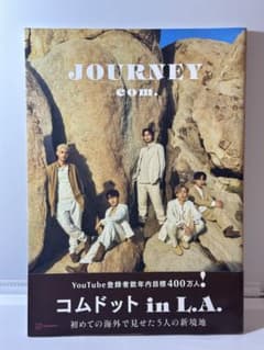 JOURNEY com. コムドット 写真集のサムネイル