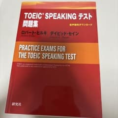 TOEIC SPEAKING テスト問題集のサムネイル