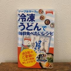 テーブルマークの冷凍うどんで毎日食べたいレシピのサムネイル