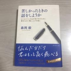 苦しかったときの話をしようかのサムネイル